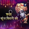 About Aarti Kunj Bihari Ki Song