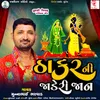 About Thakar Ni Jaderi Jan Song