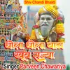 About Dhola Dhola Bada Khub Sajya Song