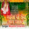 About Mai Ri Tera Dham Pathari Song