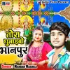 About Tora Ghumaibo Bhanpur Song