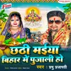 About Chhathi Maiya Bihar Me Pujali Ho Song