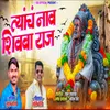 About Tyanch Nav Shivba Raj Song