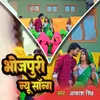 About Bhojpuri New Song Song