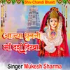 About Aajya Dhutani Maa Dharsh Dikha Song
