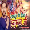 About Kalyug Ke Dewta Hanuman Ji Song