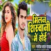 About Milan Shiswani Me Hoi Song