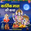 Kartik Maas Ki Katha