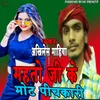 About Mahto Ji Ke Mot Pichkari Song