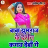 About Baba Jhumraj Ke Darshan Karay debo gay Song