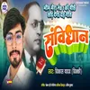 About Samvidhan Song