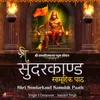 Shri Sundarkand Samuhik Paath - Ramayana Chapter-5