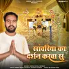 About Sanwariya Ka Darshan Karwa Su Song