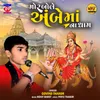 About Mor Bole Ambe Maa Na Dham Song