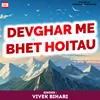 About Devghar Me Bhet Hoitau Song