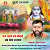About Bundeli Ram Bhajan Van Jane Hate Kaikai Ko Dosh Lagaye Song