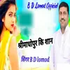 About Shrimadopur Ki Shan Song