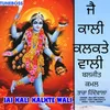 Jai Kali Kalkte wali