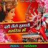 About Dhahi Keso Tumhari Gagariya Maa Song