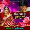 About Bina Sajan Ke Kuch Na Bhaye Song