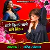 About Chahe Delhi Chalo Chaye Bihar Song