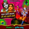 About Radha Chali Kanha Ji Ko Pyari Lagi Song
