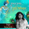 About Sundar Bhubona Tumi Bhagaban Song