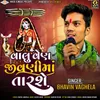 About Valu Ven Jivani Maa Tarshe Song