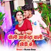 Sapna Dekhe Chi Bure Bure