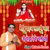 About Meri Bahan Ladali Nath Ji Dhokha De Ke Chali Gai Song