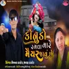 About Konudo Ramva Mare Maiyar Javu Chhe Song
