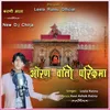 Orn Wali Prikrma (Karni Mata Hit Bhajan) (Remix)