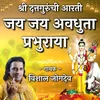 About Jai Jai Avdhuta Prabhuraya Song