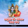 Parsuram Ki Bholenath Ki Kawad Katha