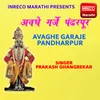 Avaghe Garaje Pandharpur