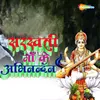 Saraswati Ma Ke Abhinadan