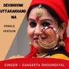 About Devbhoomi Uttarakhand Ma (Female Version) Song