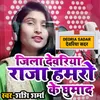 About Jila Deoria Raja Hamro Ke Ghumad Song