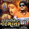 About Sona Hindole Jhule Mari Mata Song