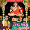 About Seer Pai Dhar Diya Hath Song