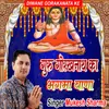 About Guru Gorakhnath Ka Bhagma Bana Song