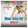 About Biyah Kail Jai Ballia Me Song