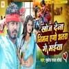 About Khoj Dena Niman Ago Bhatara ge Maiya Song