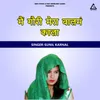 About Main Gouri Mera Balmam Kala Song