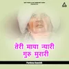 About Bilkul Nayaa Bhajan Jaruur Dekhe  Terii Maayaa Nyaarii Guru Murari Song