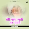 Bilkul Nayaa Bhajan Jaruur Dekhe  Terii Maayaa Nyaarii Guru Murari