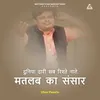 About Duniyaa Daarii Sab Rishte Naate Matalab Kaa Samsaar Song