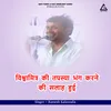 Ramesh Kalavadiya Ne Pahalii Baar Gaii Ye Raagni