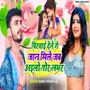 About Pitwai Dene Ge Jan Mile Ailo Tor Labhar Song