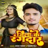 About Jila Ke Rangdar Song